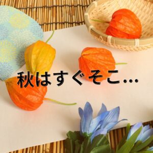 夏の終わりの風景