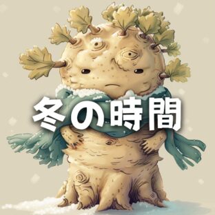 栃木の冬は厳しい